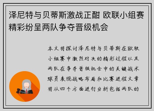 泽尼特与贝蒂斯激战正酣 欧联小组赛精彩纷呈两队争夺晋级机会