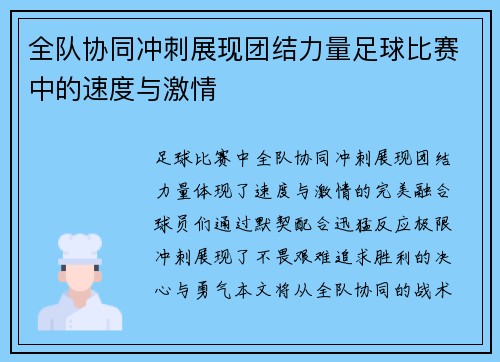 全队协同冲刺展现团结力量足球比赛中的速度与激情